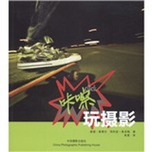 咔嚓：玩摄影