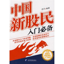 中国新股民入门必备