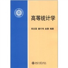 高等统计学
