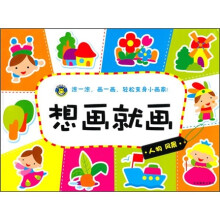 想画就画:人物·风景