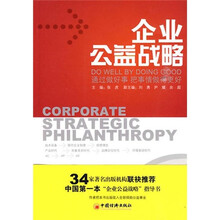 企业公益战略：通过做好事 把事情做得更好