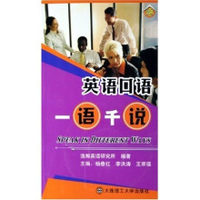 超凡英语?英语口语一语千说(附光盘)