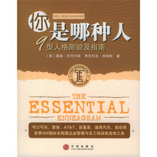 你是哪种人:9型人格测验及指南