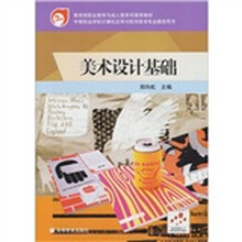 美术设计基础