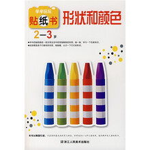 学学玩玩贴纸书：形状和颜色（2-3岁）