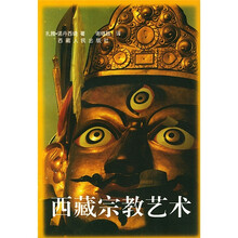 西藏宗教艺术