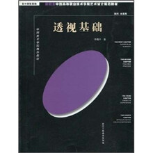 透视基础