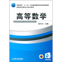 高等数学