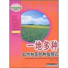 新农村书屋：一地多种农作物高效种植模式