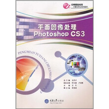 平面图像处理 Photoshop CS3