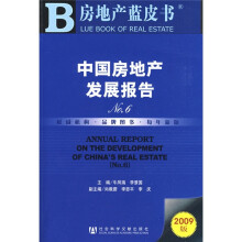 房地产蓝皮书:中国房地产发展报告No.6(附赠DVD光盘1张)