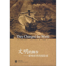 文明的脚步