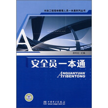 安全员一本通