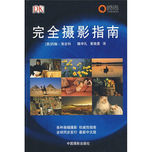 完全摄影指南