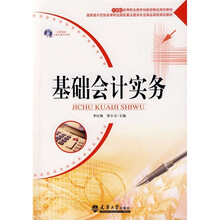 基础会计实务