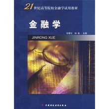 金融学