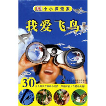DK小小探索家：我爱飞鸟