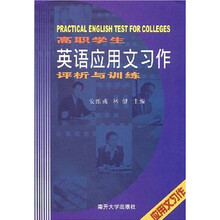 高职学生英语应用文习作评析与训练