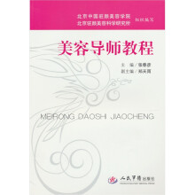 美容导师教程