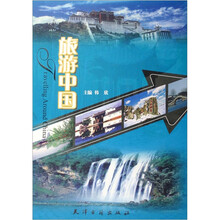 旅游中国（全3册）