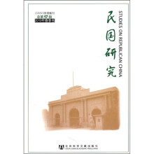 民国研究(总第17辑)