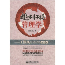 趣味红楼管理学：王熙凤是最好的CEO