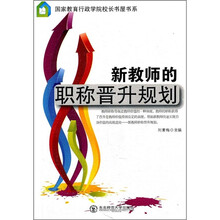 新教师的职称晋升规划