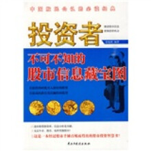 投资者不可不知的股市信息藏宝图