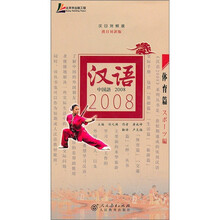 汉语2008:体育篇(汉日对照版)(附光盘)