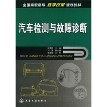 汽车检测与故障诊断