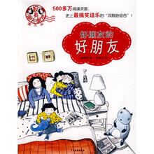 好朋友的好朋友（图文本）