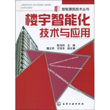 楼宇智能化技术与应用
