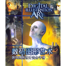 数码图形艺术