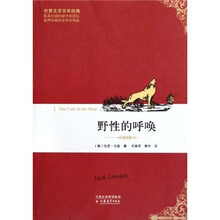 世界文学百年经典：野性的呼唤