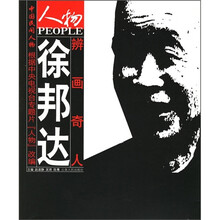 辨画奇人：徐邦达
