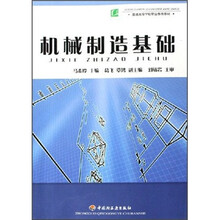 机械制造基础