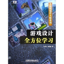 游戏设计全方位学习