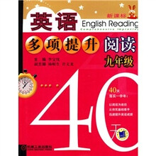 40天英语多项提升阅读：9年级