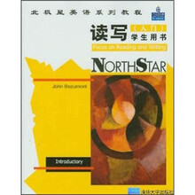 北极星英语系列教程：读写（入门）学生用书（附单元测试）