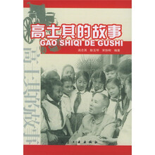 高士其的故事