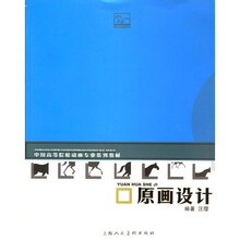 原画设计