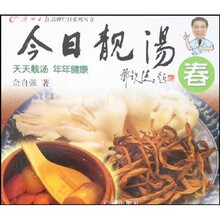 广州日报品牌栏目系列丛书：今日靓汤（春）