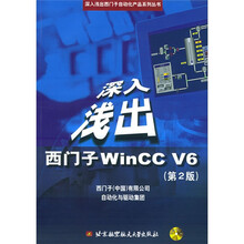 深入浅出西门子WinCC V6（附CD-ROM光盘2张）