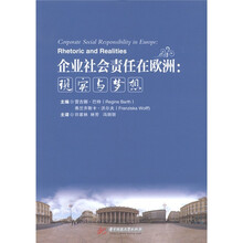 企业社会责任在欧洲：现实与梦想