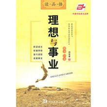 理想与事业：楷书·行书（华夏万卷）