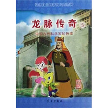 龙脉传奇：张骞