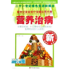 营养治病（新增补新修订）
