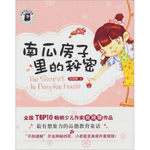 南瓜房子里的秘密