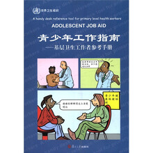 青少年工作指南