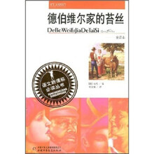 德伯维尔家的苔丝